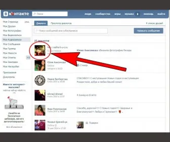 Как се прави, че VKontakte бяха диалози