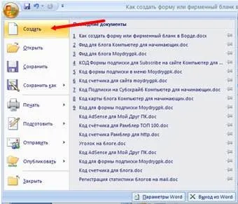 Как да създадете бланка