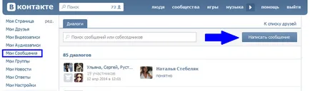 Как се прави, че VKontakte бяха диалози