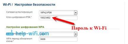 Как да смените паролата на WiFi връзка г Как да смените паролата на WiFi връзка г