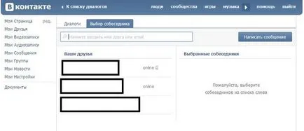 Как се прави, че VKontakte бяха диалози