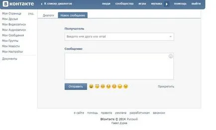 Как се прави, че VKontakte бяха диалози