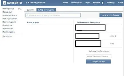 Как се прави, че VKontakte бяха диалози