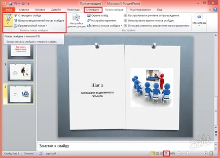 Как да се направи презентация на PowerPoint Как да се направи презентация на PowerPoint