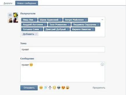 Как се прави, че VKontakte бяха диалози