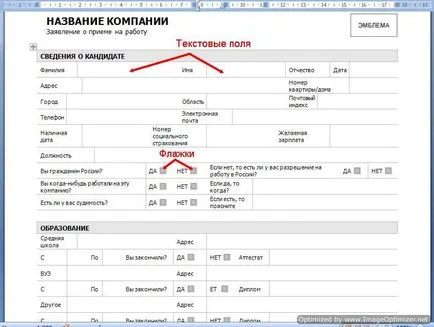 Как да създадете бланка