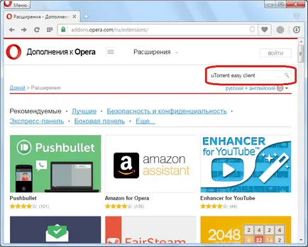 Как да изтеглите чрез Opera
