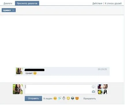 Как се прави, че VKontakte бяха диалози