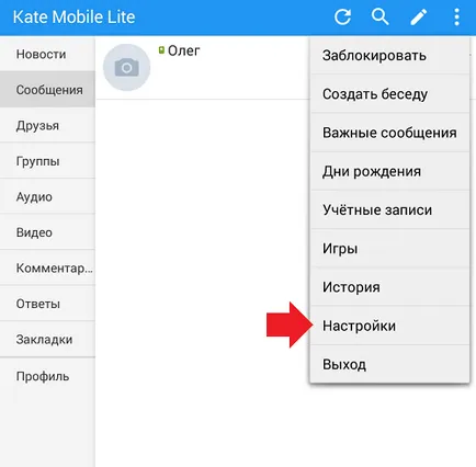 Как да изключите, когато бяхте VKontakte
