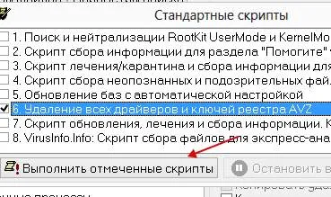 Как да се изпълни скрипт AVz Как да се изпълни скрипт AVz