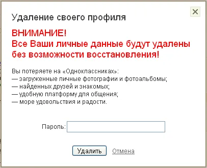 Как да изтриете профила и съученици