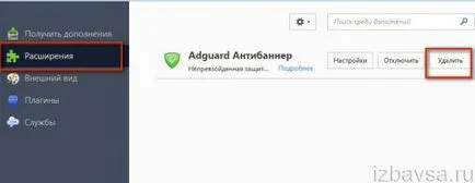 Adguard как да премахнете напълно