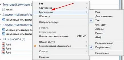 Как да подредите файлове