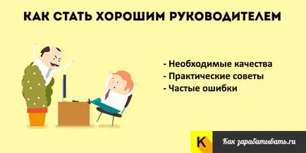 Как се работи на главата на