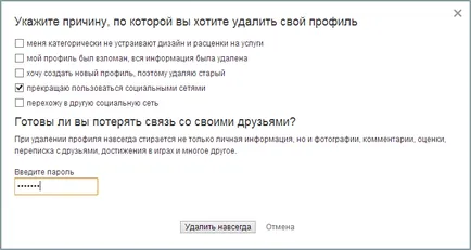 Как да изтриете профила и съученици