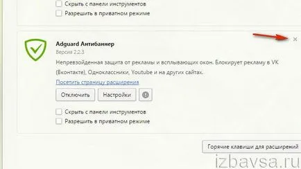 Adguard как да премахнете напълно