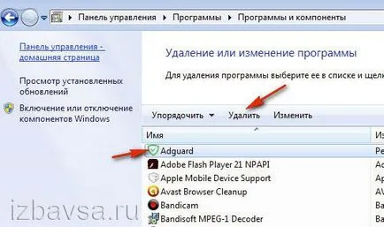 Adguard как да премахнете напълно