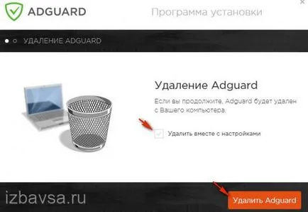 Adguard как да премахнете напълно