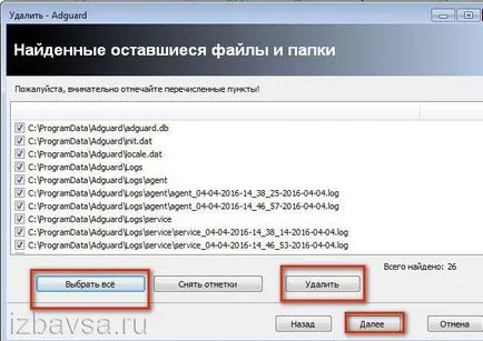 Adguard как да премахнете напълно