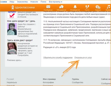 Как да изтриете профила и съученици