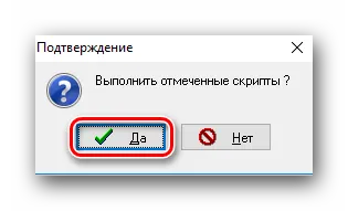 Как да се изпълни скрипт AVz