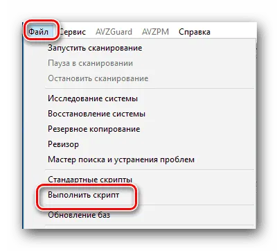 Как да се изпълни скрипт AVz