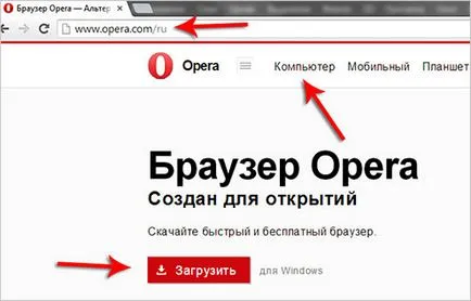 Как да изтеглите чрез Opera