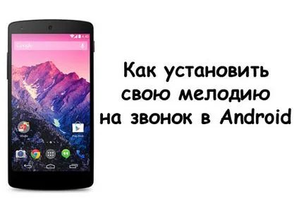 Как да се сложи на обаждането на HTC