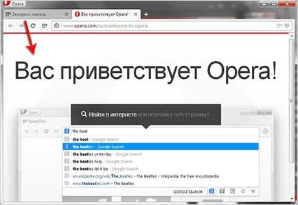 Как да изтеглите чрез Opera