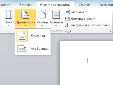 Как да си направим една страница на лист пейзаж