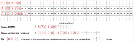 PIT как да попълнят формуляр PIT как да попълнят формуляр