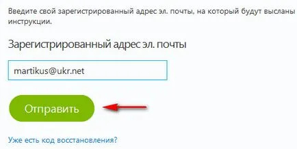 Как да се възстанови скайп парола, ако забравя Как да се възстанови скайп парола, ако забравя