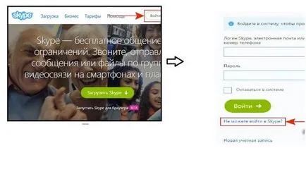 Как да се възстанови скайп парола, ако забравя