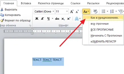 Какво е малки букви в Word