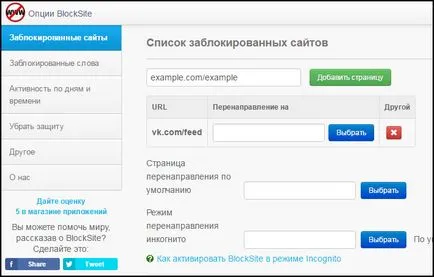 Как да се блокира браузъра