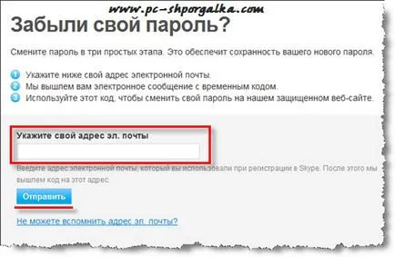 Как да се възстанови скайп парола, ако забравя