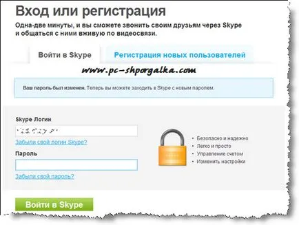 Как да се възстанови скайп парола, ако забравя