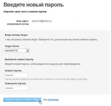 Как да се възстанови скайп парола, ако забравя