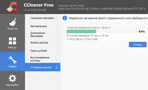 Постоянно премахва данни в CCleaner