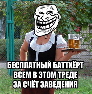 Batthert, Netlore butthurt, batthert, гняв, имиджборд, омраза, емоция