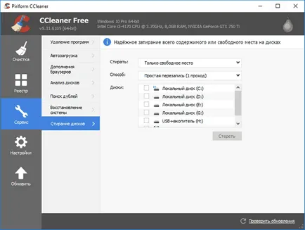 Постоянно премахва данни в CCleaner