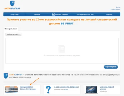Antiplagiat - проверка на големи текстове без регистрация