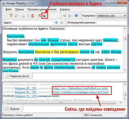 Antiplagiat - проверка на големи текстове без регистрация