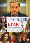 Най-добра комедия сватба