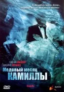 Най-добра комедия сватба