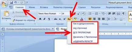 Какво е малки букви в Word