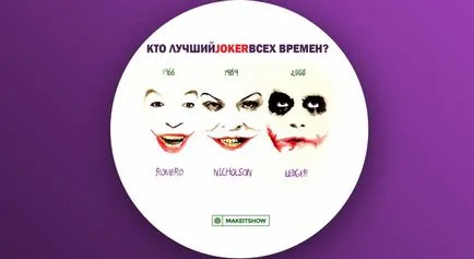 Каква е Жокера име