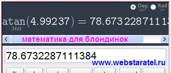 Известен тангента търсене ъгъл