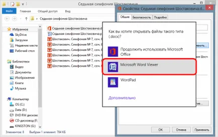 Какво е Microsoft Word Viewer
