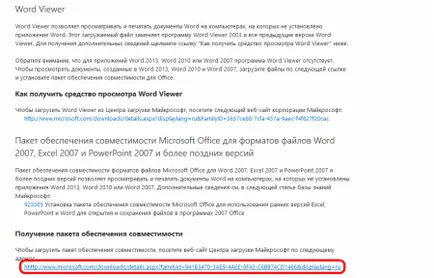 Какво е Microsoft Word Viewer